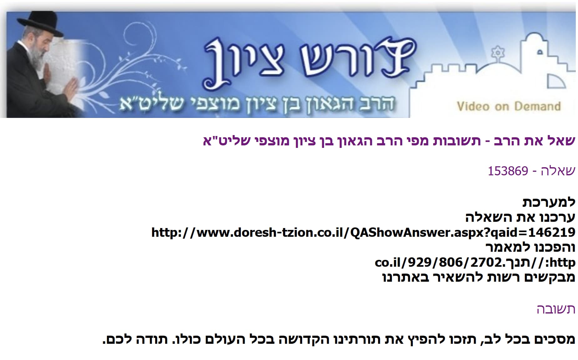 דורש ציון – ברכה לתנ״ך על הפרק